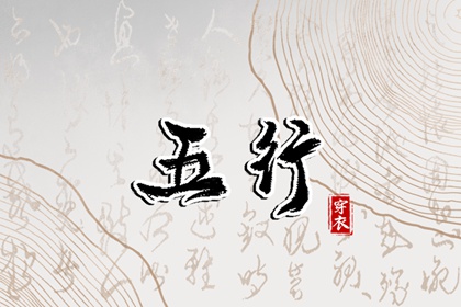 择吉老皇历 搬家择吉日 择吉日查询